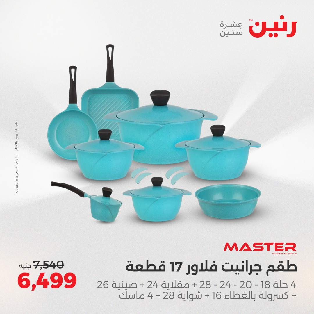 raneen offers from 14apr to 14apr 2025 عروض رنين من 14 إبريل حتى 14 إبريل 2025 صفحة رقم 14